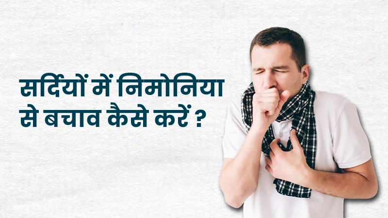 Pneumonia prevention is extremely important during winter Service